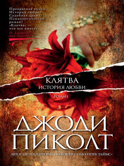 Cover of Клятва. История любви